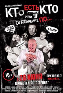Кто есть кто? Или ограбление по...