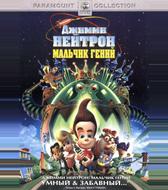 Джимми Нейтрон: Мальчик-гений