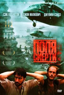 Поля смерти