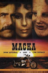 Маска