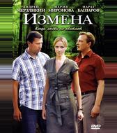 Измена