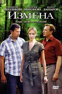 Измена