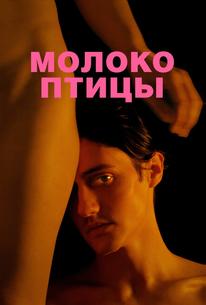 Молоко птицы