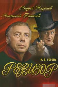 Ревизор