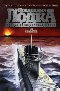 Подводная лодка