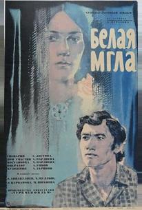 Белая мгла