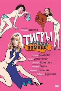 Тигры в губной помаде