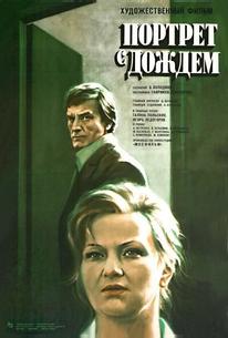 Портрет с дождем