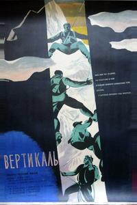 Вертикаль