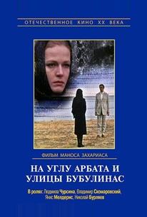 На углу Арбата и улицы Бубулинас