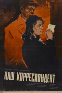 Наш корреспондент