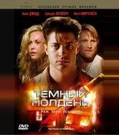 Темный полдень