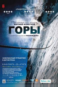 Горы