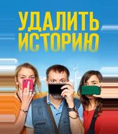 Удалить историю