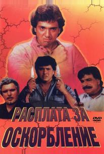 Расплата за оскорбление