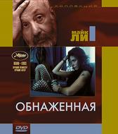 Обнаженная