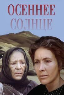 Осеннее солнце
