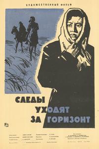 Следы уходят за горизонт