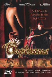 Борджиа