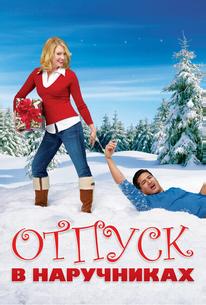 Отпуск в наручниках