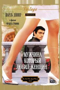 Мужчина, который любил женщин