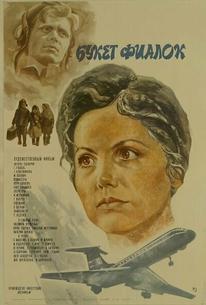 Букет фиалок