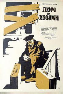 Дом и хозяин