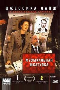Музыкальная шкатулка