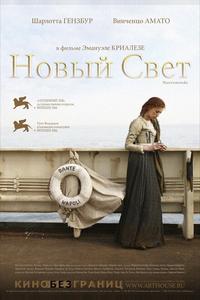 Новый свет