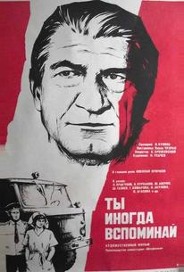 Ты иногда вспоминай