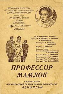 Профессор Мамлок