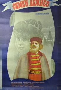 Семен Дежнев