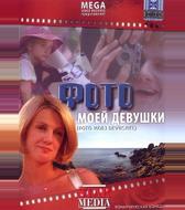 Фото моей девушки