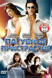 Пагубное пристрастие
