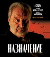Назначение