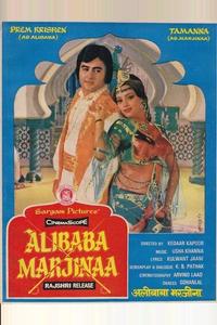 Али-Баба и Марджина