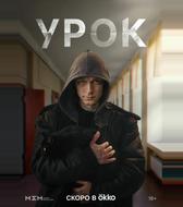 Урок