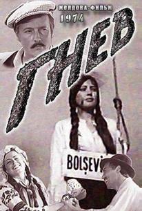Гнев