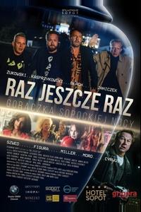 Раз, еще раз