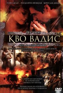 Кво Вадис