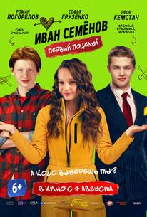 Иван Семенов. Первый поцелуй