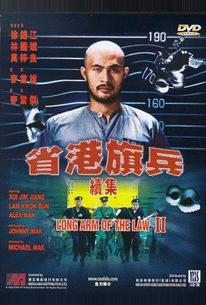 Длинная рука закона 2