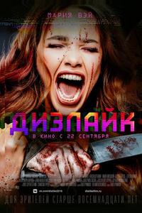 Дизлайк