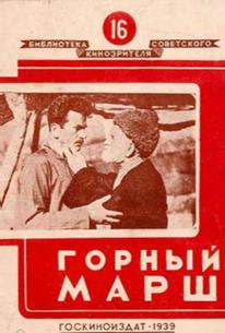 Горный марш