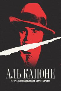 Аль Капоне: Криминальная империя