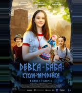 Девка-баба: Кукла-чародейка