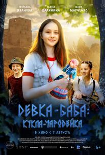 Девка-баба: Кукла-чародейка