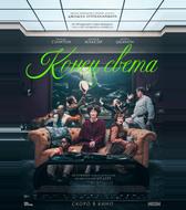 Конец света