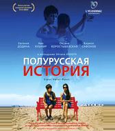 Полурусская история