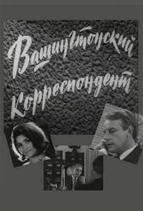 Вашингтонский корреспондент